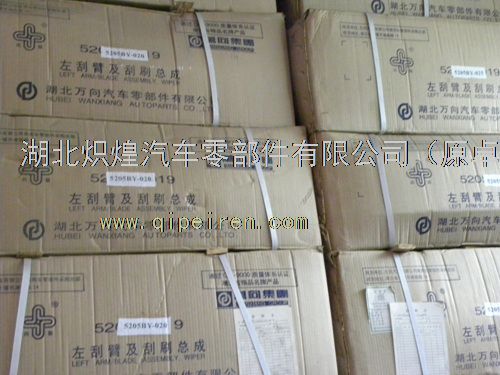 雨刮及刮臂总成,5205by 020 025价格,图片,配件厂家