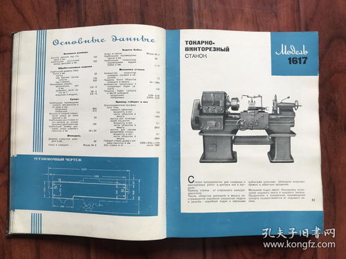 俄文原版 станки 全苏联合进出口公司 机床产品目录